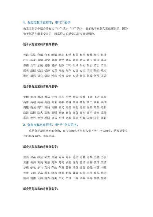 兔女起名字大全（兔女起名字大全带木字）