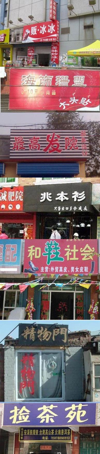 搞怪名字店铺起名字大全（奇怪搞笑的店名）