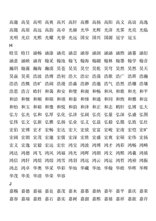 起名字大全500字（起名字大全500字男孩）