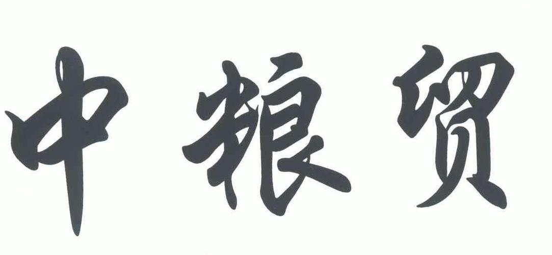 粮贸公司起名字大全（粮食贸易公司起名）