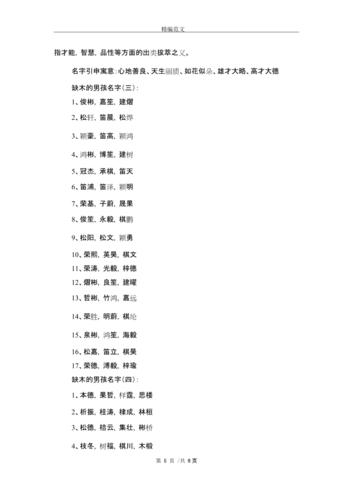 五行缺木公司怎么起名字大全（五行缺木寓意好的字公司用）