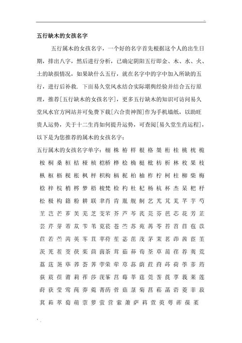 五行缺木公司怎么起名字大全（五行缺木寓意好的字公司用）