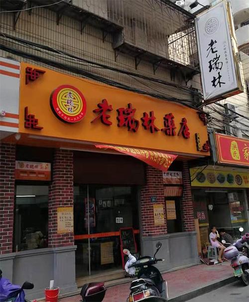 漳州店铺起名字大全集（漳州店铺起名字大全集图片）