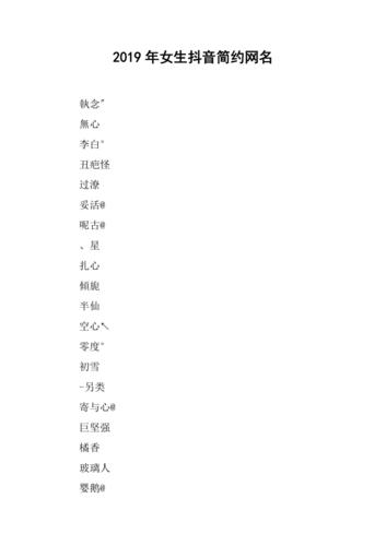 抖音起名字大全（抖音起名字大全免费90后女）