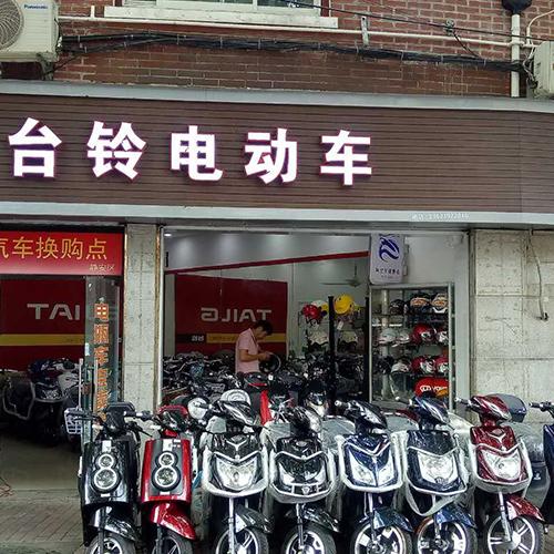 电动车男装店铺起名大全（电动车店名取名字大全免费）