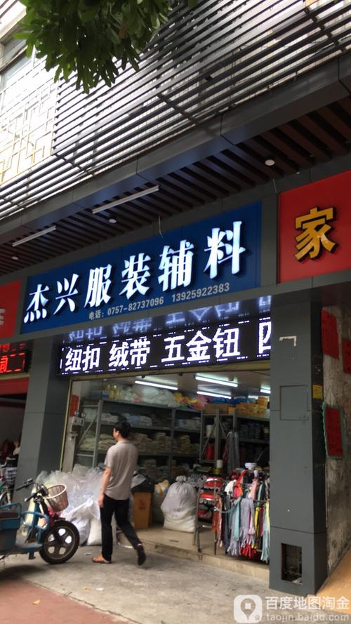 辅料品牌店铺起名字大全（辅料店铺设计图片）