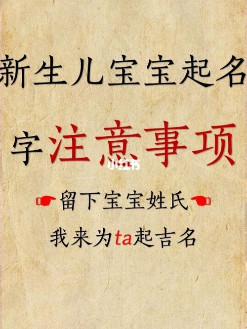 宝宝起名字注意事项（宝宝起名字注意事项有哪些）