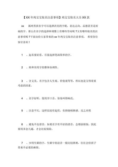 宝宝起名字注意事项（宝宝起名字注意事项有哪些）