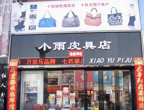 卖包的店铺起名大全（卖包的店铺起什么名字）