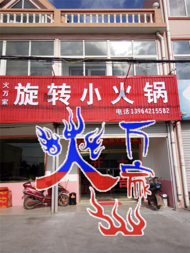 小火锅店铺起名大全（小火锅店取什么名字最吸引顾客）