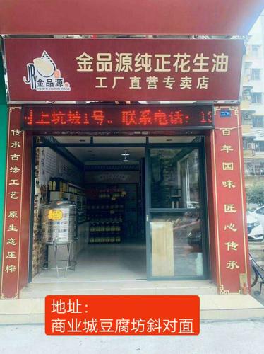 花生油店铺起名大全四个字（花生油店铺起名大全四个字的名字）