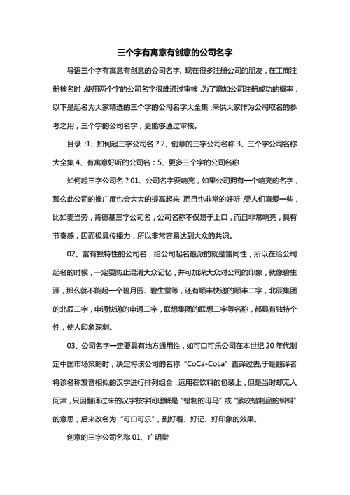 三个字独特好听公司名字大全（三个字独特的公司名字）