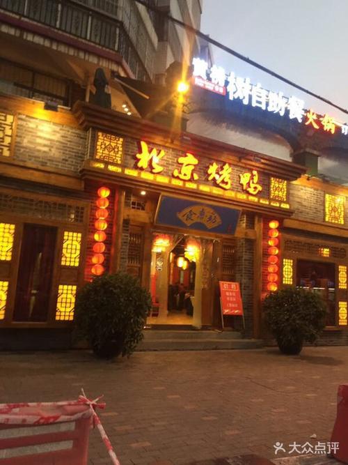 北京烤鸭店铺起名字大全（北京烤鸭起个什么名字好）