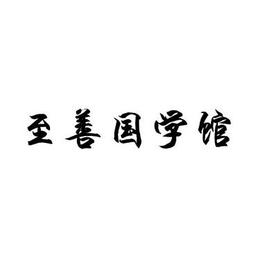 国学经典公司起名字大全（做国学的公司有哪些）