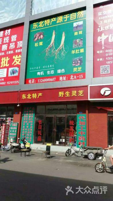 人参店铺起名字大全集（人参品牌起什么名比较好）