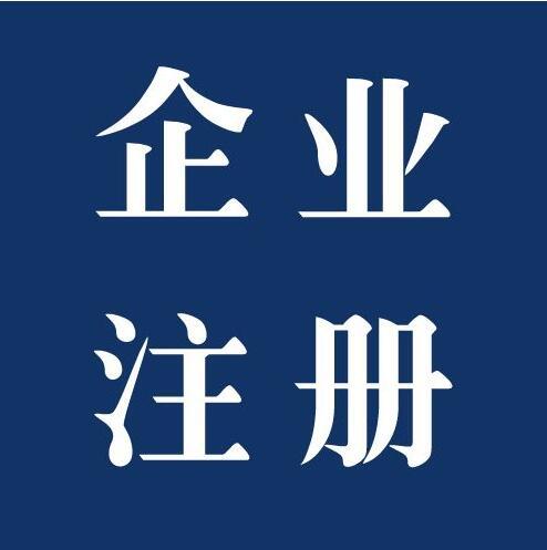 怎么给注册公司起名字（怎么样注册公司名称）