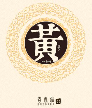 宝宝起名字姓黄祖（宝宝起名字姓黄祖字）