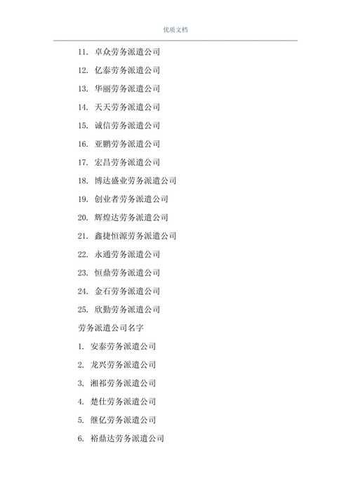 劳务公司起名字参考三字怎么起（劳务公司取名字大全免费查询）