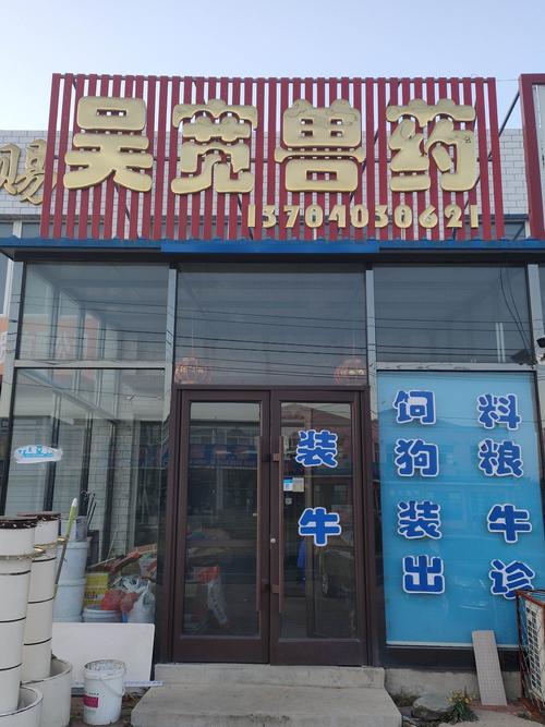 兽药店铺起名字大全（兽药店怎样起店名好）