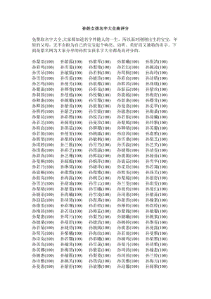 2023年名字大全男孩女孩（2023名字大全男孩女孩孙姓怎么取）