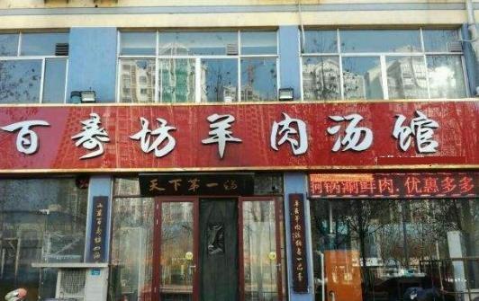 羊肉餐饮店铺起名大全四个字（羊肉店起什么名字）