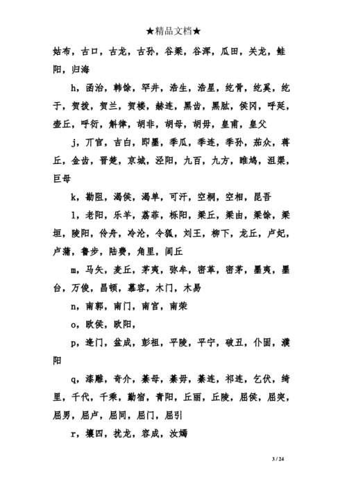 复姓小孩起名字大全（复姓取名字）