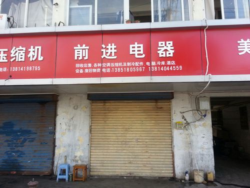 店铺起名电器（电器店铺名字大全集）