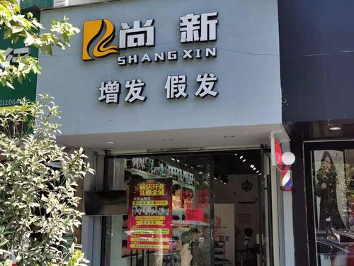 假发店铺起名搞笑名字大全（假发店取名字大全霸气）