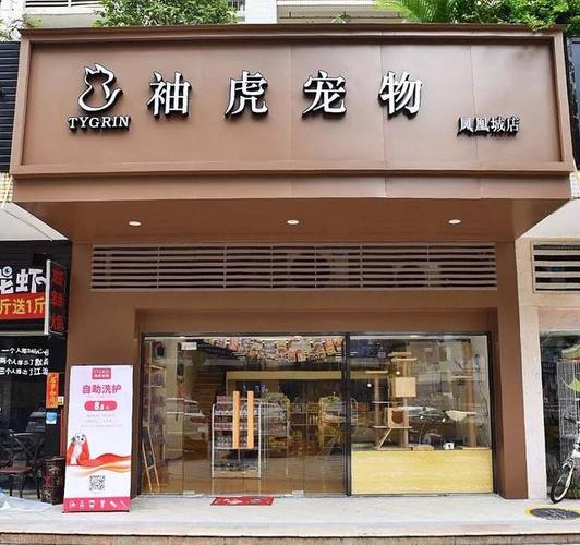 宠物包店铺起名字大全女（宠物店铺名字大全萌萌哒）