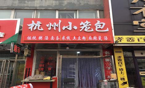 小笼包店面起名字大全（有创意的小笼包店铺名字）