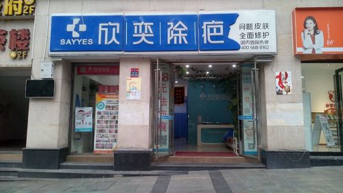 祛疤店铺起名大全（去疤连锁店）