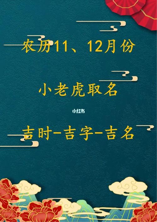 卯时虎宝宝起名字女孩（卯时虎宝宝起名字女孩怎么起）