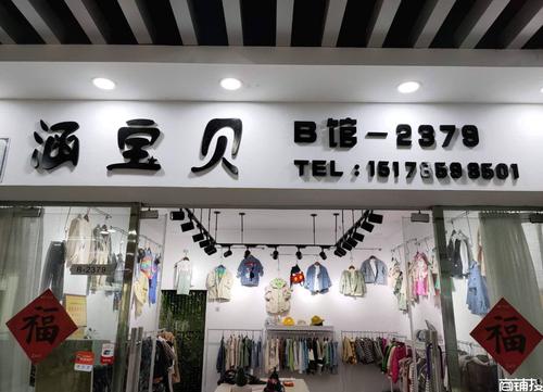 儿童服装店铺名字大全免费（儿童服装店起啥名好）