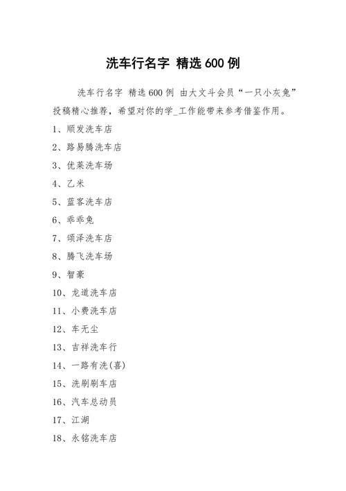 洗车行业如何起名字大全（洗车行业如何起名字大全四个字）