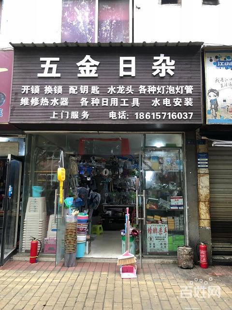 五金取名店铺起名大全女（五金店起名五金店名字大全文库）