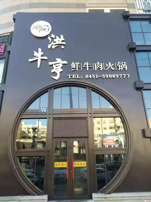 牛火锅店铺起名大全大气（好听的牛肉火锅店名）