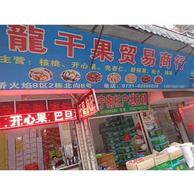 干果店铺起名字大全女（干果店起个响亮的名字）