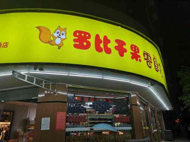 干果店铺起名字大全女（干果店起个响亮的名字）