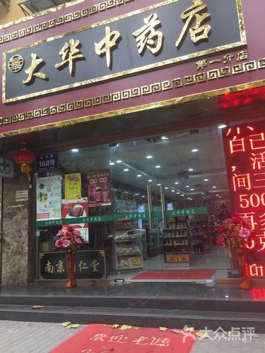 药材店铺起名字大全带堂（卖名贵药材的店名字）