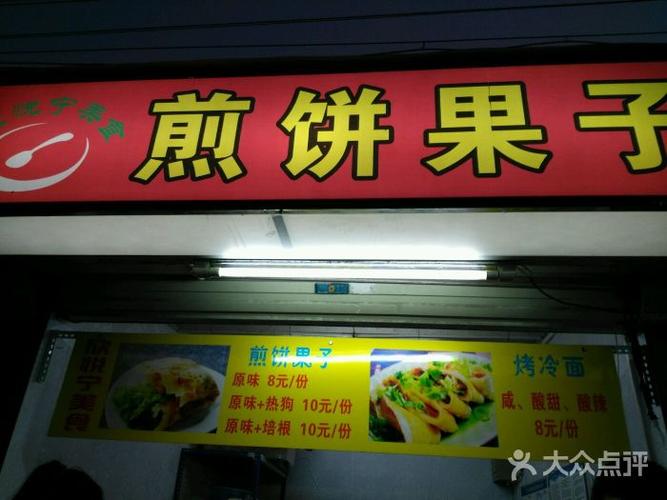 煎饼烤冷面店铺起名字大全（煎饼烤冷面店铺起名字大全图片）