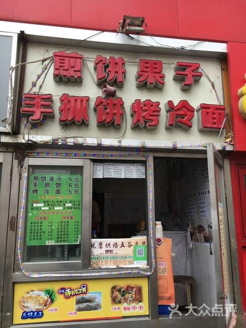 煎饼烤冷面店铺起名字大全（煎饼烤冷面店铺起名字大全图片）