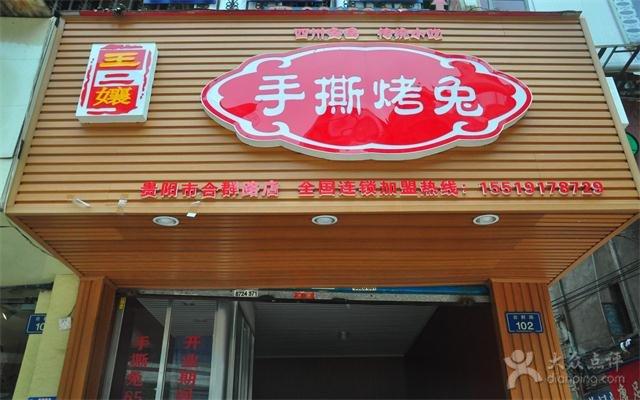 烤兔店铺起名大全四个字（烤兔招牌图片）