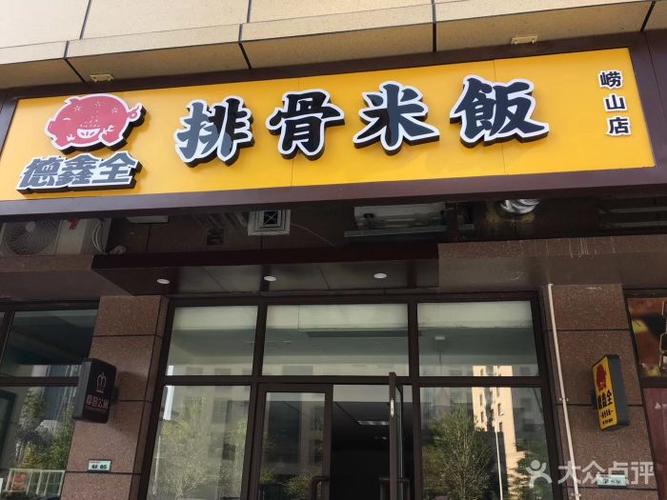 排骨米饭店铺起名字大全（排骨米饭店铺起名字大全图片）