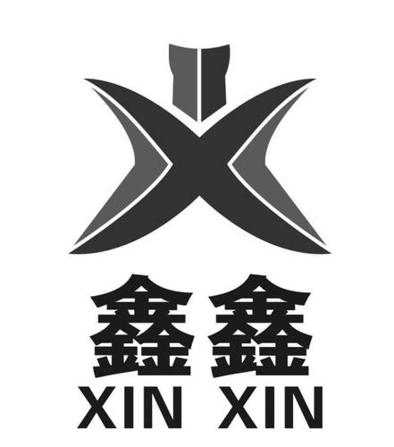 鑫字五金有限公司起名字（鑫鑫五金加工厂）