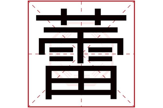 蕾字取名店铺起名大全（蕾字取名店铺起名大全男孩）