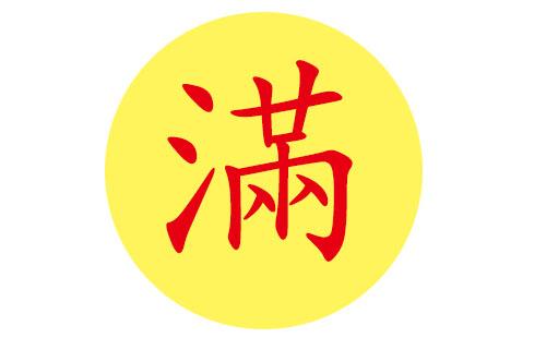 满姓宝宝如何起名字（满姓宝宝如何起名字好听）