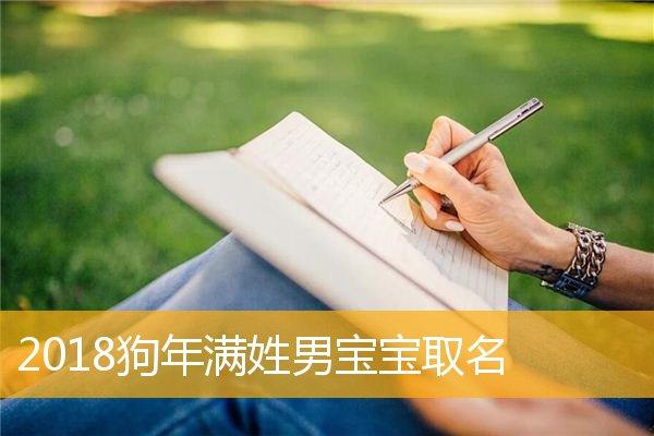 满姓宝宝如何起名字（满姓宝宝如何起名字好听）