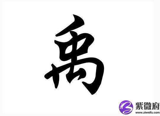 禹氏起名字大全（禹氏起名字大全男孩）