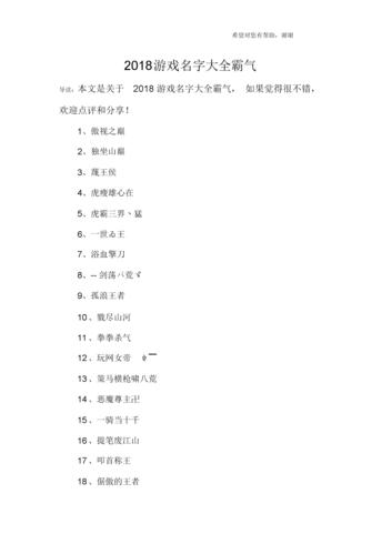 做游戏给公司起名字（游戏公司好听的名字）