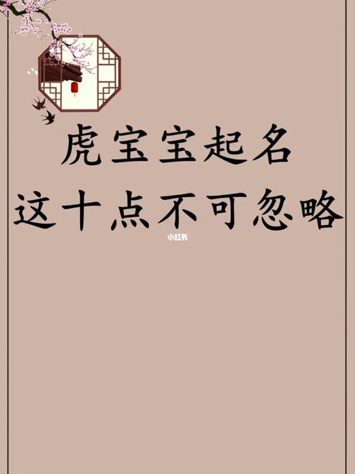 虎宝宝给女孩起名字（虎宝宝给女孩起名字怎么起）